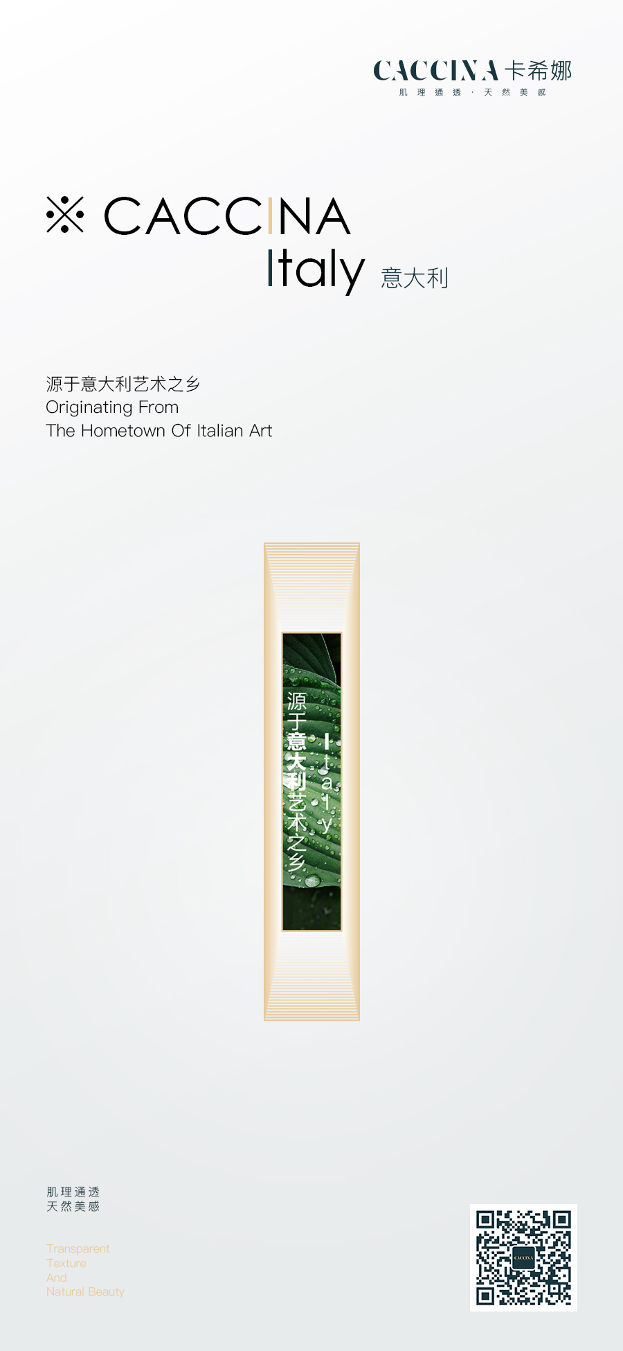 卡希娜-CICCINA的解读05
