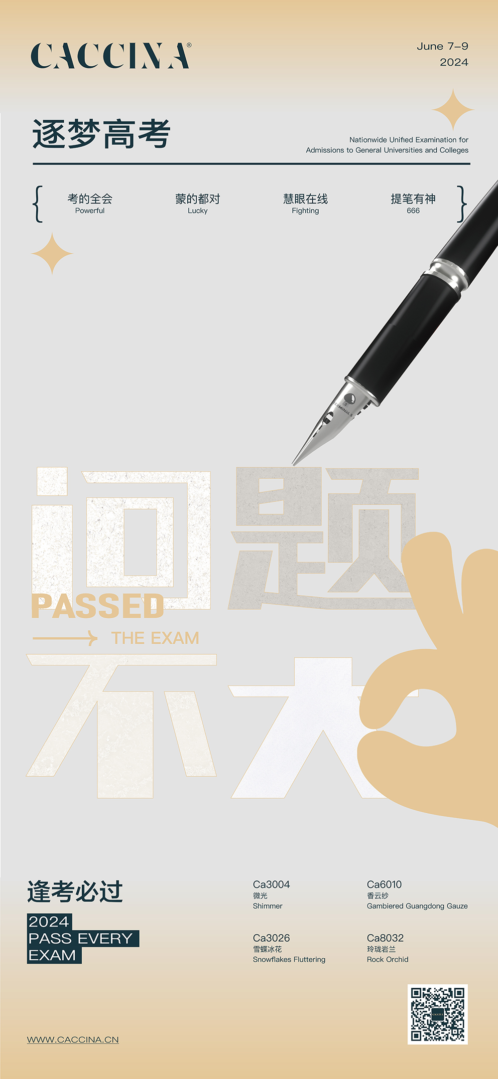 2024高考_画板-1