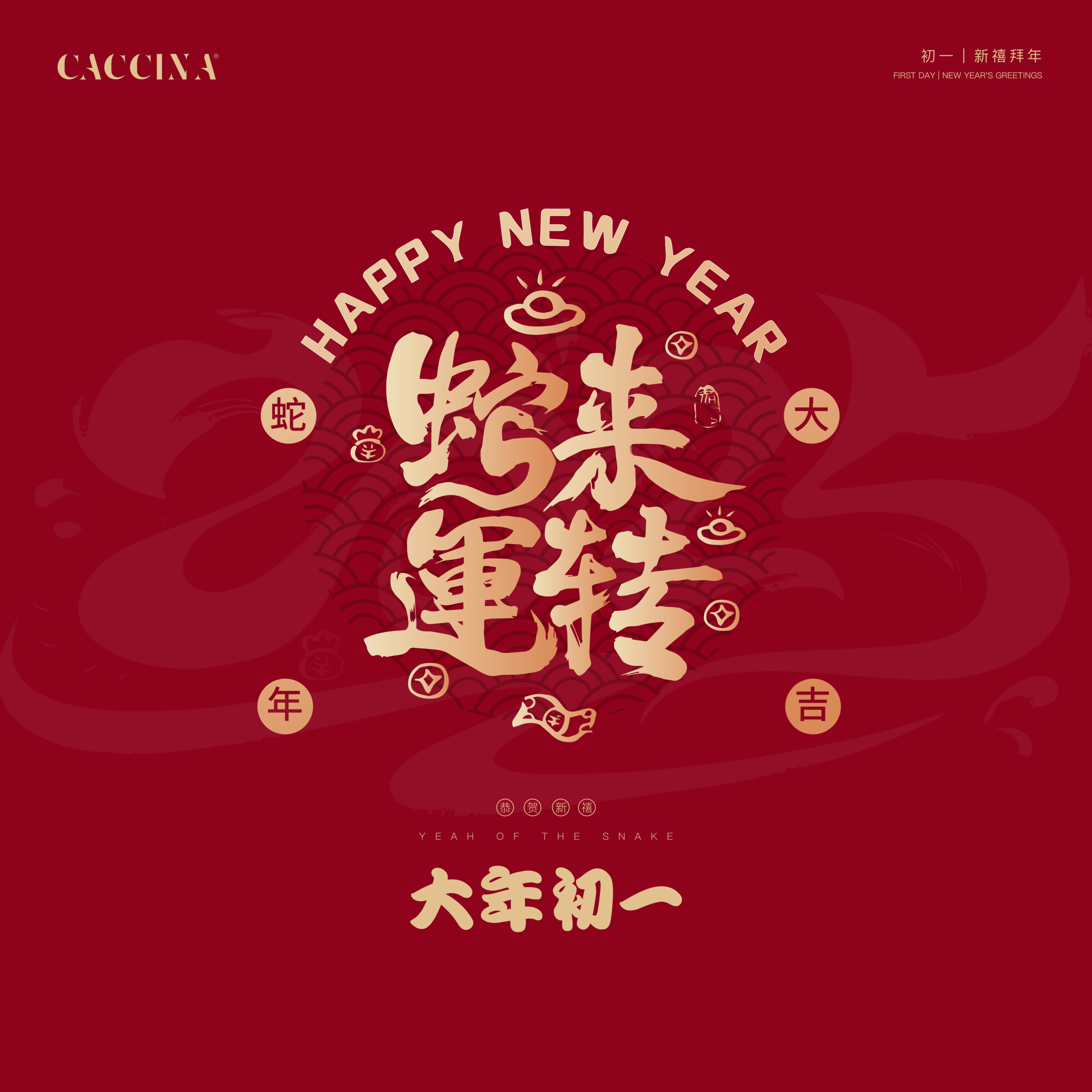 春节系列海报_画板_1_副本_9