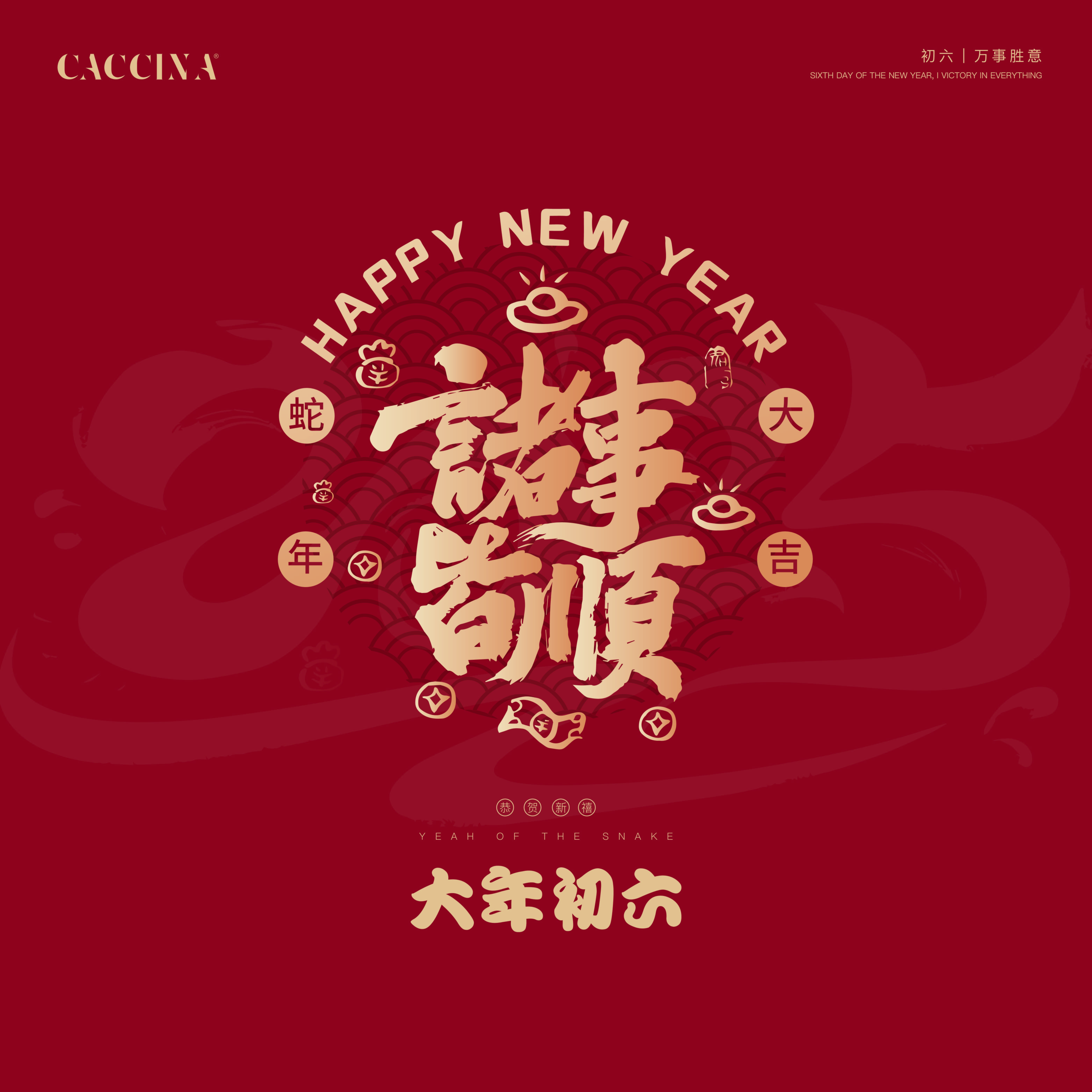 春节系列海报_画板_1_副本_14
