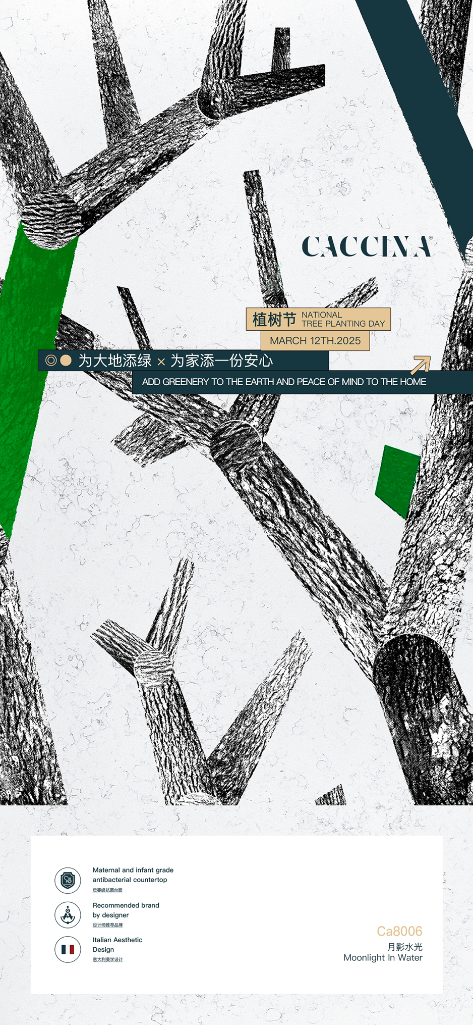 2025植树节（小无二维码）