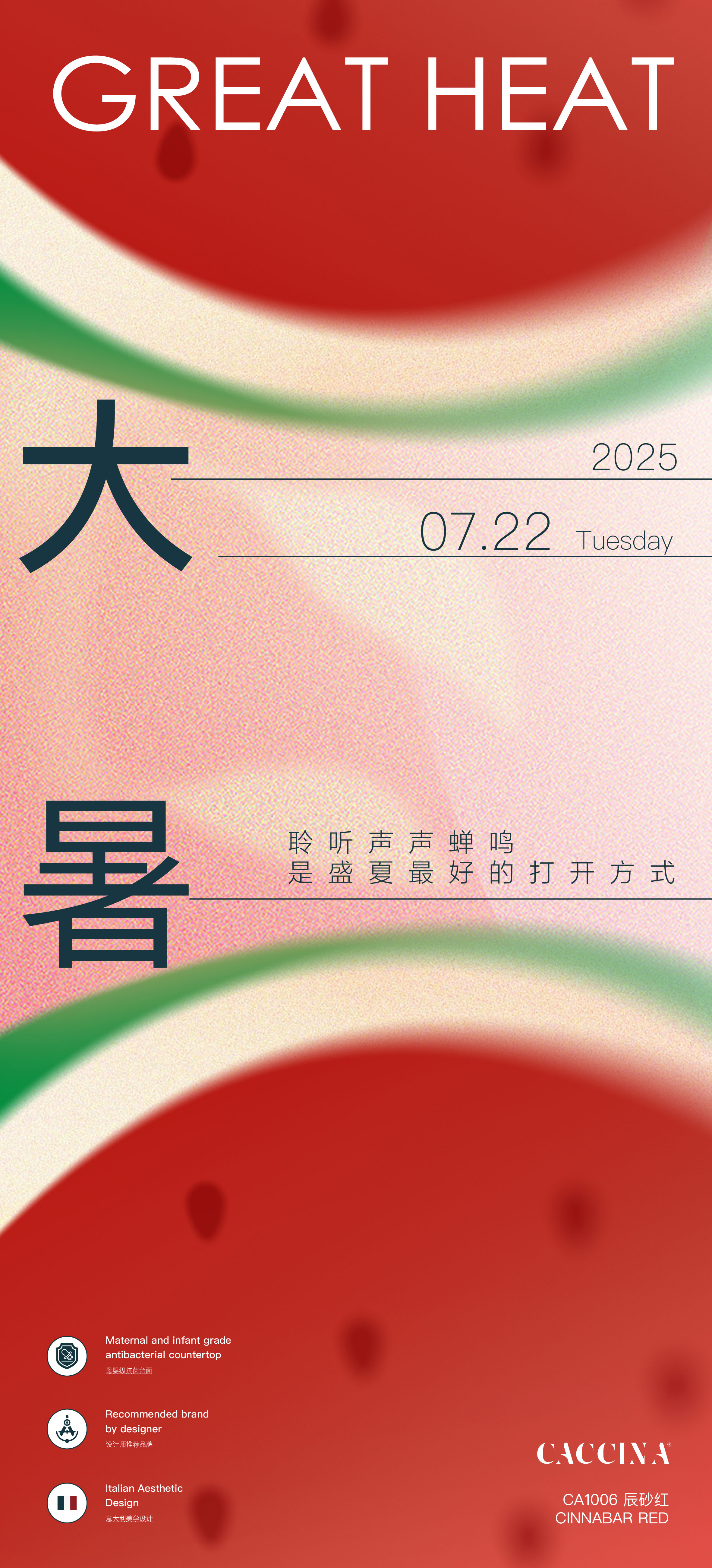 2025大暑1